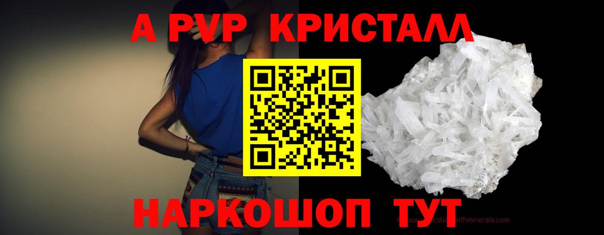 APVP VHQ  A-PVP  Вход с VPN  Советская Гавань  купить  цена  A-PVP Crystall 