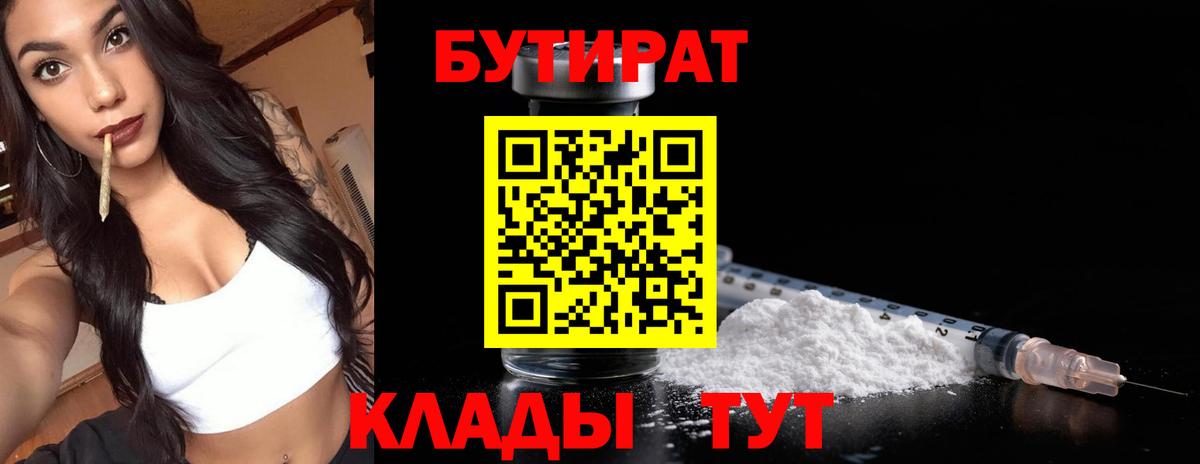 Советская Гавань  БУТИРАТ  Вход с VPN  БУТИРАТ оксана 