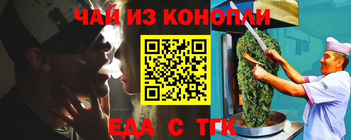 Еда ТГК марихуана  Вход с VPN  Советская Гавань 
