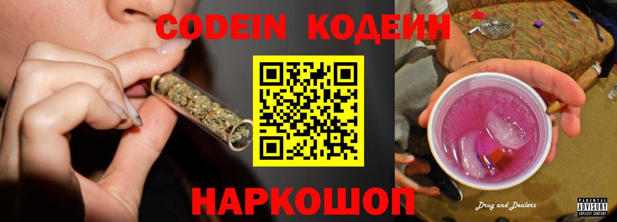 Кодеин напиток Lean (лин)  Кодеин напиток Lean (лин)  Вход с VPN  Советская Гавань 