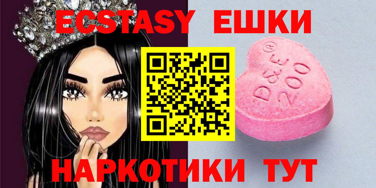 Экстази 250 мг  ЭКСТАЗИ  Вход с VPN  Советская Гавань  Экстази 280 MDMA 
