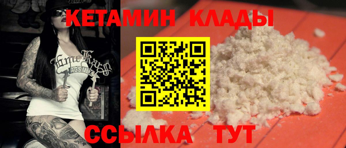 Кетамин ketamine  Вход с VPN  Советская Гавань 